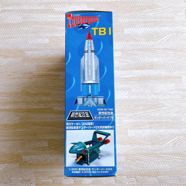 AOSHIMA - サンダーバード1号 新世紀合金 1/200スケールの通販 by