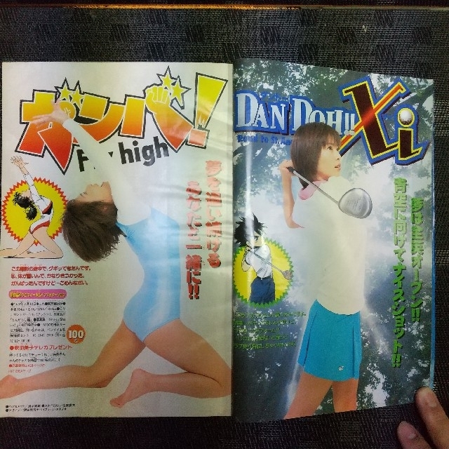 小学館 - 週刊少年サンデー 2000年37-38号※釈由美子 グラビア ポスター