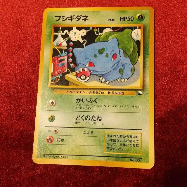 ポケモン - 旧裏面ポケカ フシギダネ ポケットモンスター 旧裏 初期