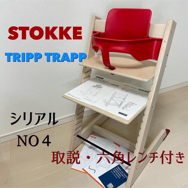 STOKKE ストッケ トリップトラップ ナチュラル シリアル4 ベビーセット