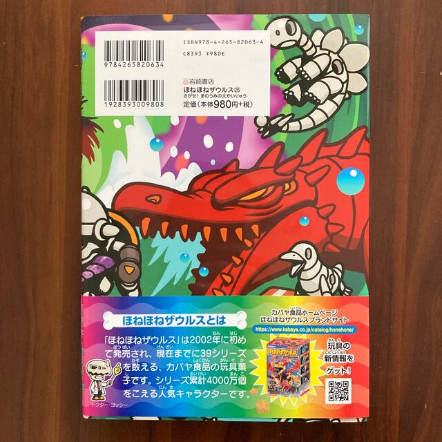 ほねほねザウルス 初回限定別冊付録VSブックス通信つき 26の通販