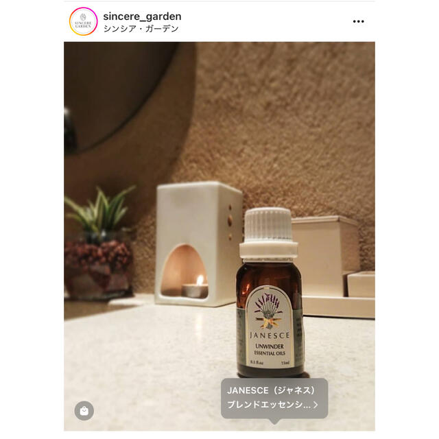 2個セット】ジャネス ブレンドエッセンシャルオイル アンワインダー