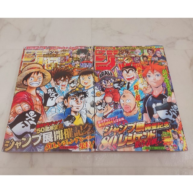レア】週刊少年ジャンプ 34号 35号 創刊50周年記念号 つながる表紙の