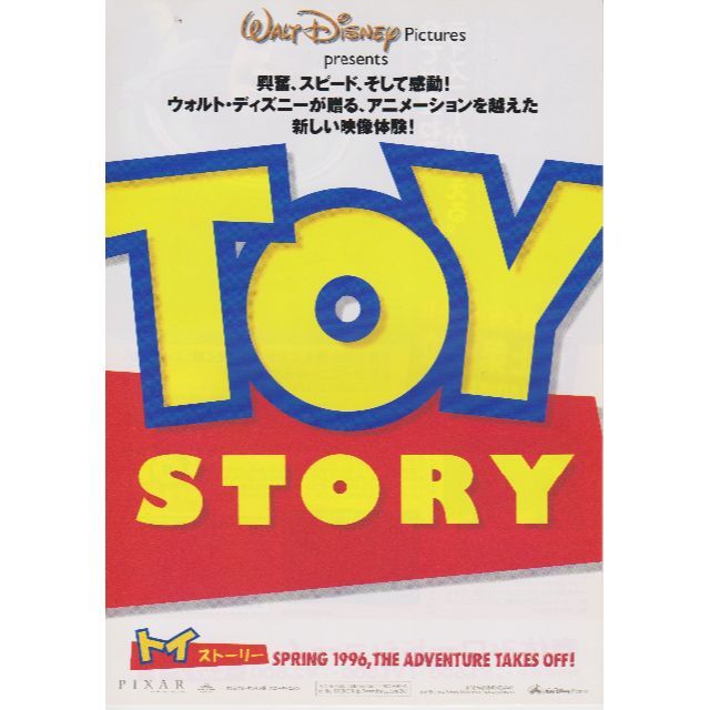製作年度 1995年】 トイ ストーリー 映画チラシ 3種セットの通販 by