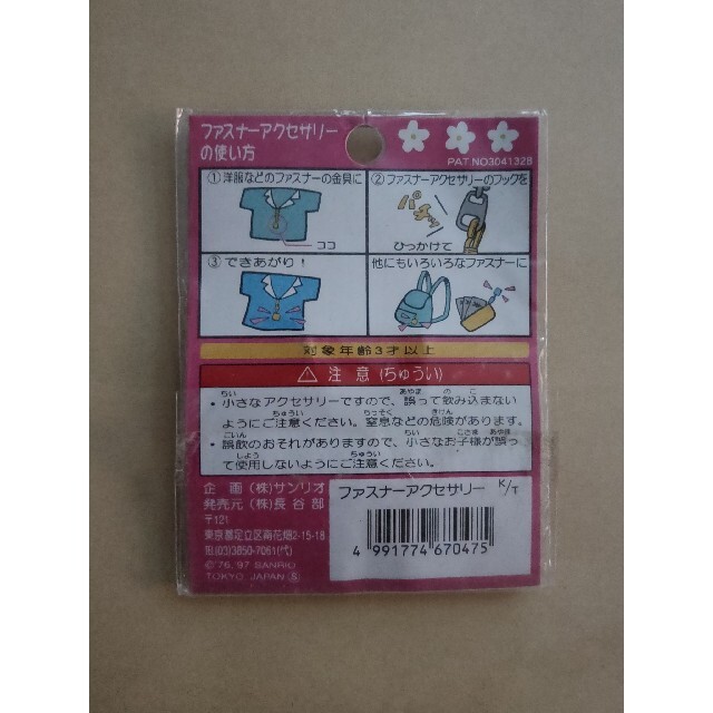 ハローキティ - ハローキティ ファスナーアクセサリーセットの通販 by