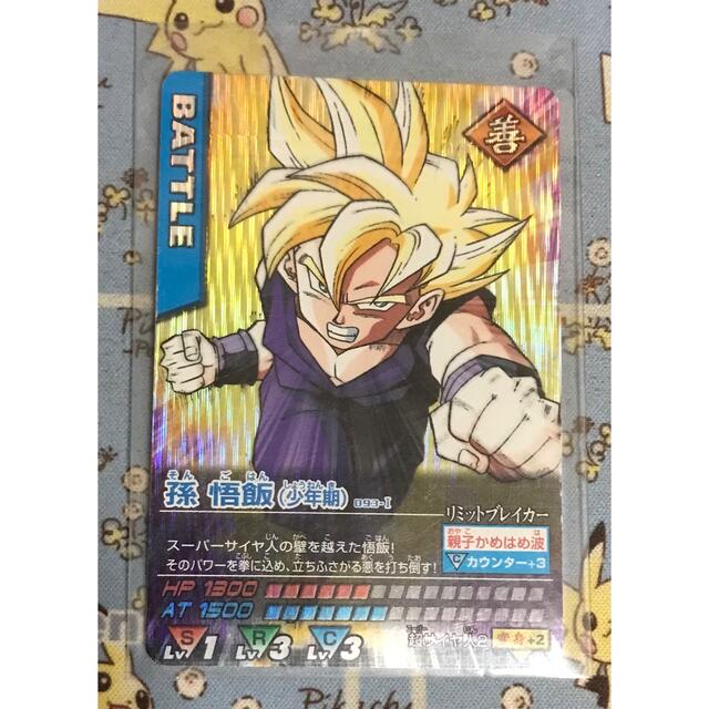 ドラゴンボール データカードダス 第1弾 孫悟飯 PSA10鑑定品 激レア
