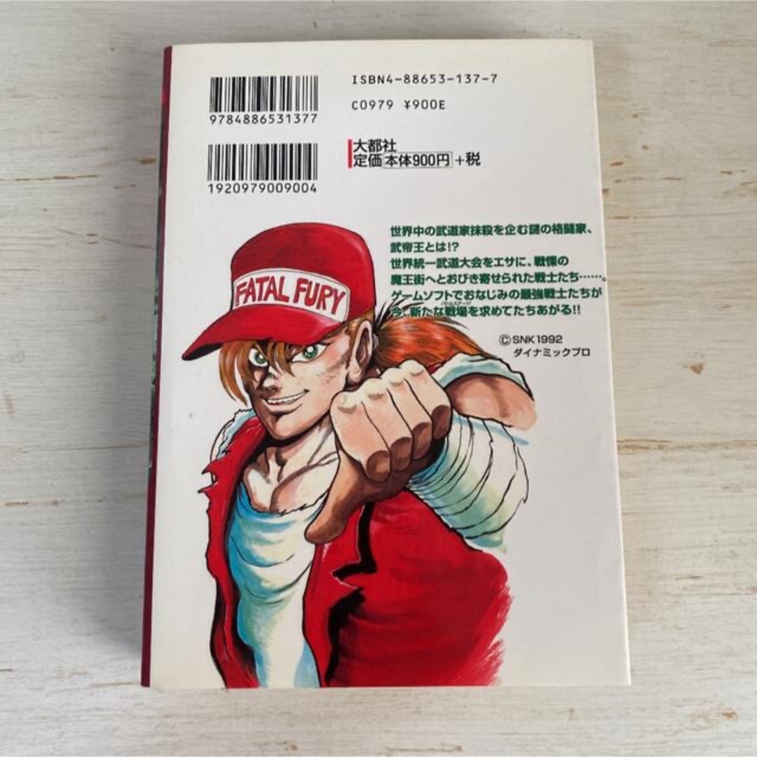 初版 餓狼伝説 戦慄の魔王街 石川賢の通販 by ナンノ ｜ラクマ