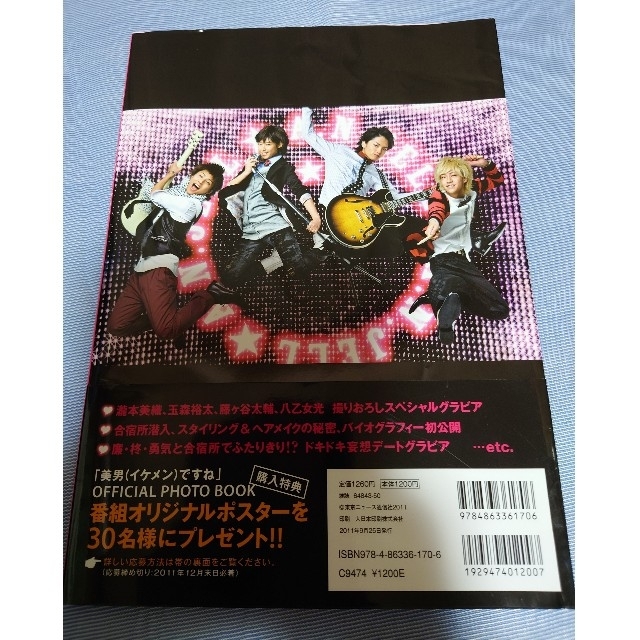 玉森裕太主演「美男(イケメン)ですね」DVD フォトブック アルバム 玉森