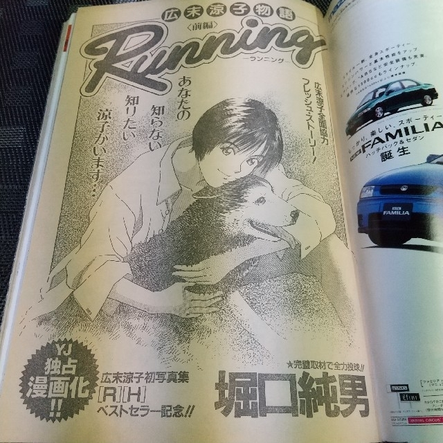 集英社 - ヤングジャンプ 1996年49号※広末涼子巻頭グラビア ※広末涼子