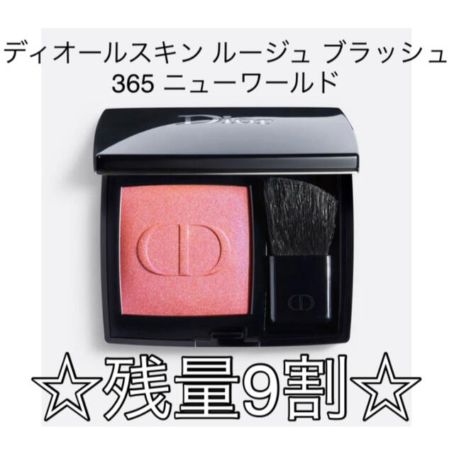 Dior - ディオールスキンルージュブラッシュ/365ニューワールド/チーク