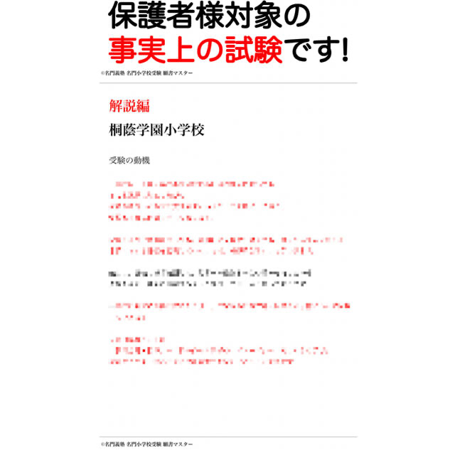 桐蔭学園小学校 過去問 願書 早稲田実業初等部 慶応幼稚舎 横浜初等部