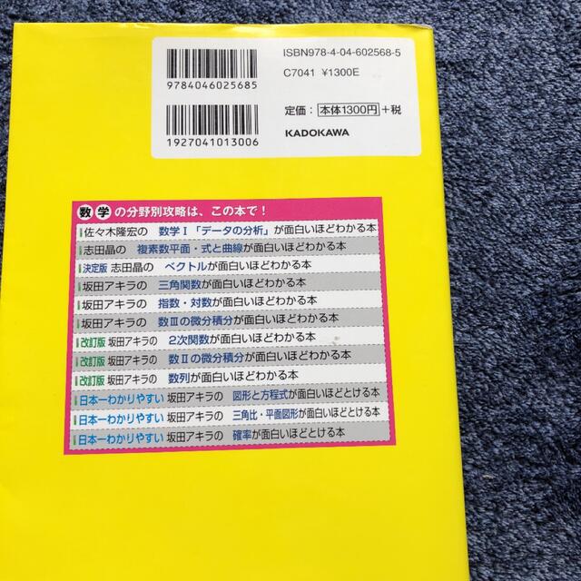 最新版 佐々木隆宏の数学の発想力が面白いほど身につく本」 佐々木