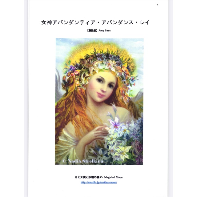 アバンダンティア2025伝授✨テキストブック送付 【公式通販】