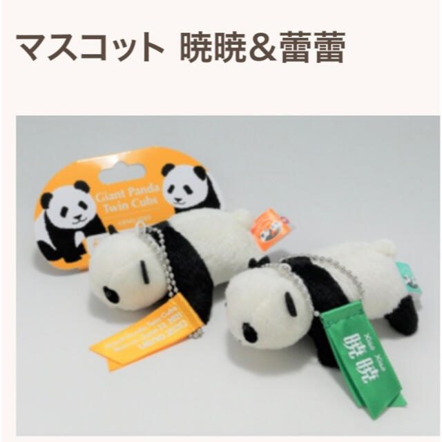 シャオシャオ レイレイ マスコット キーホルダーパンダ 上野動物園