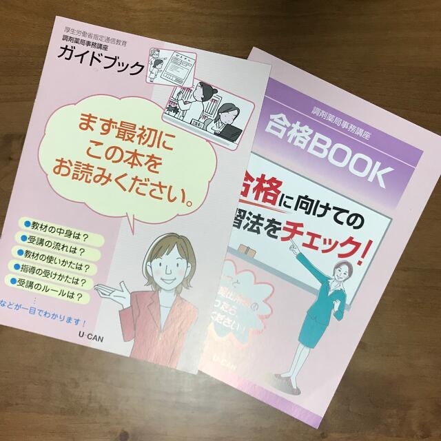 ユーキャン 調剤薬局事務講座 教材の通販 by 🎈👩🏻 ｜ラクマ