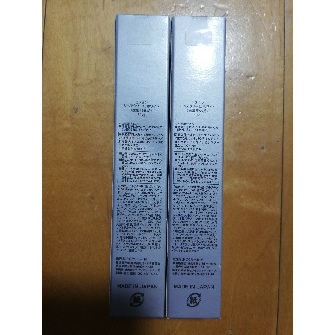 ロスミンリペアクリーム ホワイト 2個の通販 by ネネもも's shop｜ラクマ
