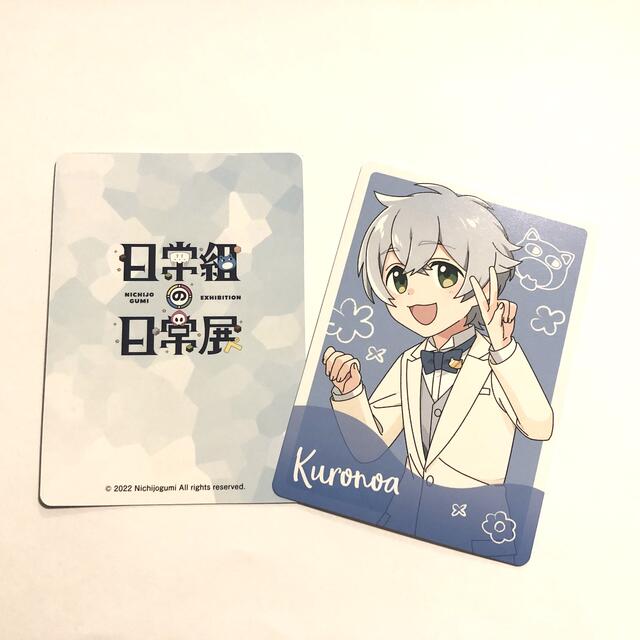 日常組の日常展 クロノアさん カード2枚の通販 by mk shop｜ラクマ