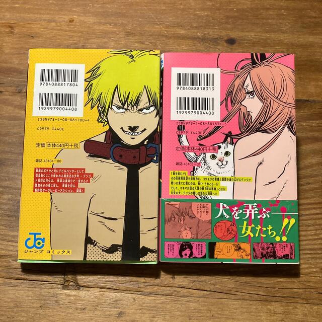 初版 チェンソーマン 1巻 2巻の通販 by sow0329's shop｜ラクマ