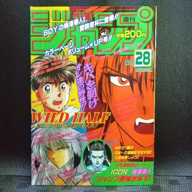 集英社 - 週刊少年ジャンプ 1997年28号※I