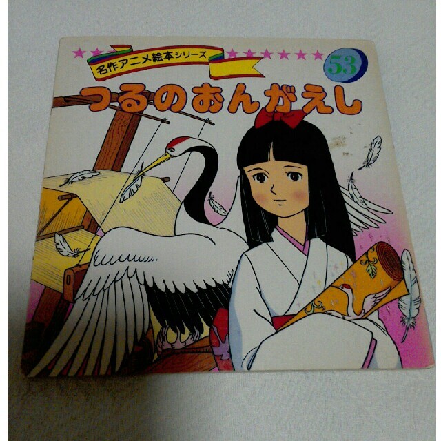 名作アニメ絵本シリーズ 5冊の通販 by つぐみん's shop｜ラクマ