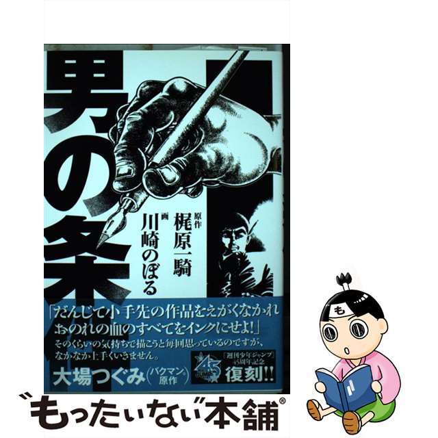 中古】 男の条件の通販 by もったいない本舗 ラクマ店｜ラクマ
