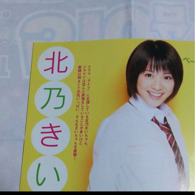 2225》北野きい POTATO 2007年9月切り抜きの通販 by りさ's shop｜ラクマ