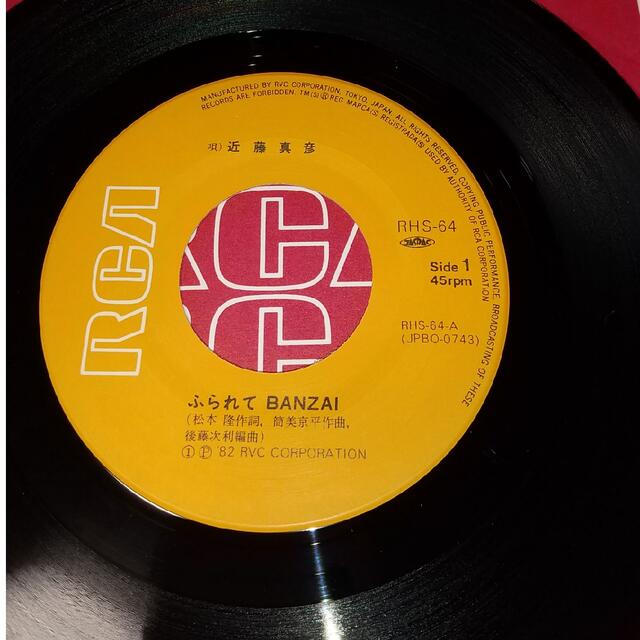 Johnny's - ❬新品▫未開封❭ 近藤真彦 EPレコード ふられてBANZAIの