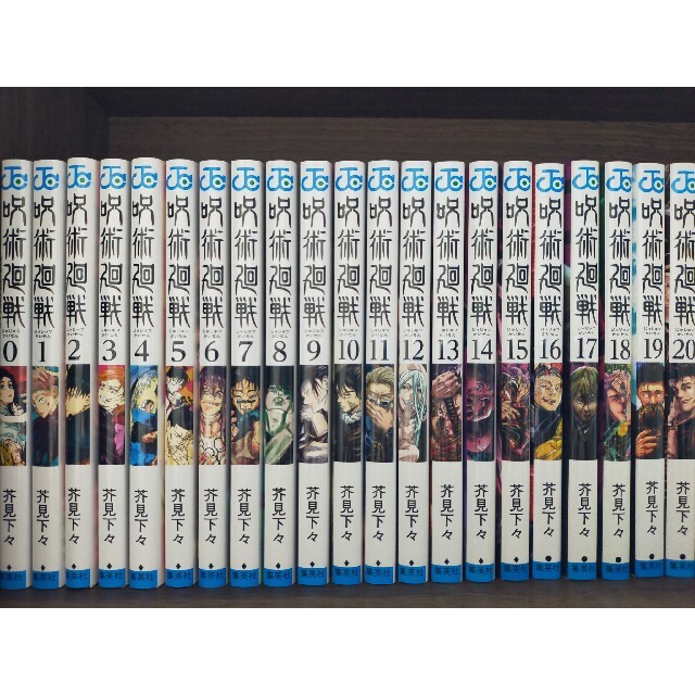 全巻・初版多数関連本5冊 呪術廻戦 全巻 ＋ 関連本 ＋ 呪術廻戦 0～30