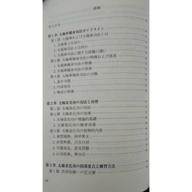 武 冬著 太極拳健身功法シリーズ④『太極柔化功』（市販されていません