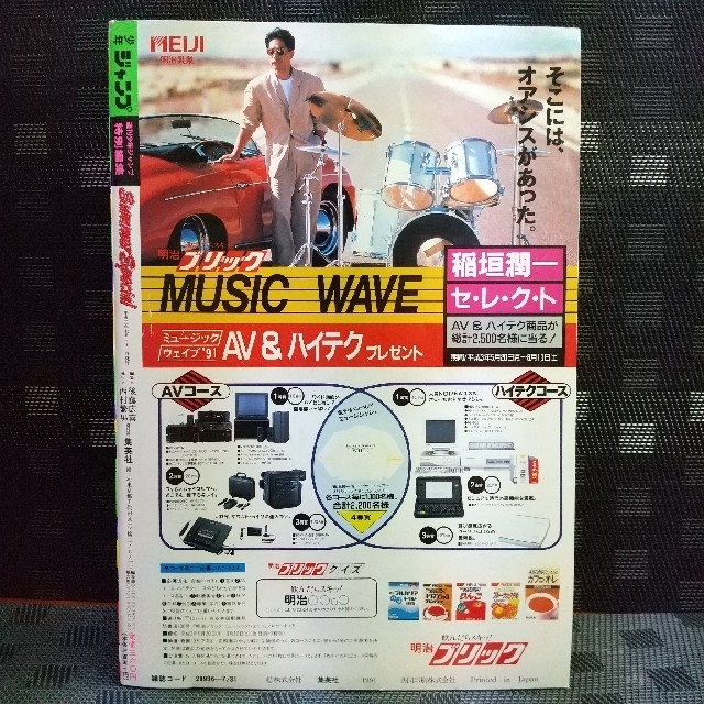 集英社 - 週刊少年ジャンプ 特別編集 SummerSpecial 1992年の通販 by