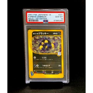 psa10 カリンのブラッキーのフリマアイテム一覧