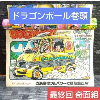 集英社 - 週刊少年ジャンプ1987年30号※ドラゴンボール 巻頭