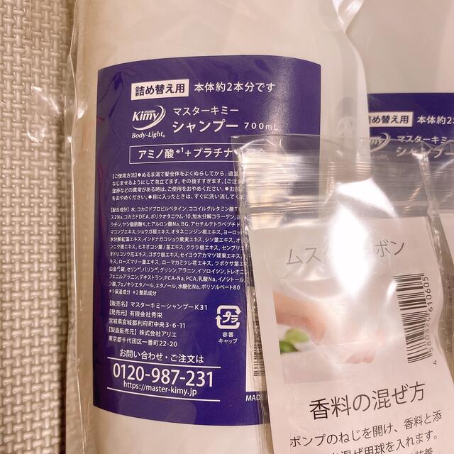 未開封 マスターキミー シャンプー 詰め替え ボトル セットの通販 by