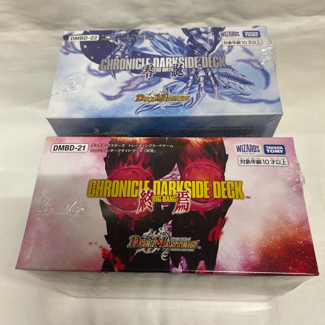 デュエマ クロニクル ダークサイドデッキ 「終焉」「零誕」 各6個合計