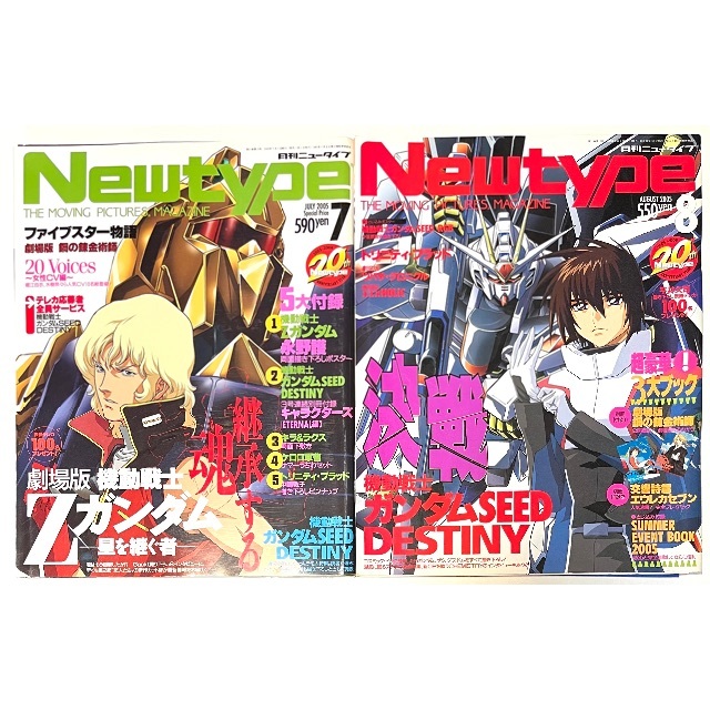 月刊Newtype(ニュータイプ)2005年1月〜11月号11冊付録付の通販 by