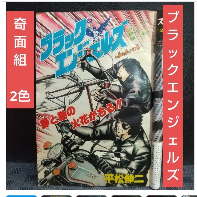 集英社 - 週刊少年ジャンプ 1982年13号※ブラックエンジェルズ巻頭※奇面
