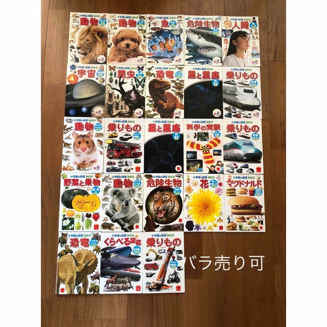 美品 図鑑 全23巻セット マクドナルド ハッピーセットの通販 by