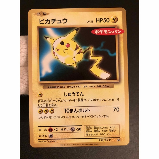 ポケモン - ポケモンパン ピカチュウ プロモ ポケカの通販 by りんご's