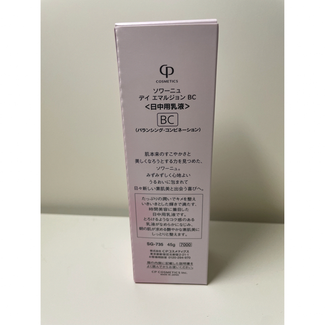 SOIGNE day emulsion BC 乳液 SOIGNE day emulsion BC 乳液 化粧品】BC