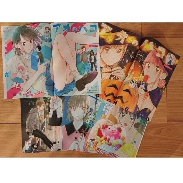 集英社 - アオのハコ 本誌掲載 巻頭カラー&センターカラー切り抜き5種