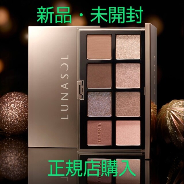 LUNASOL - 【新品・未開封】ルナソル アイカラーレーション スペシャル