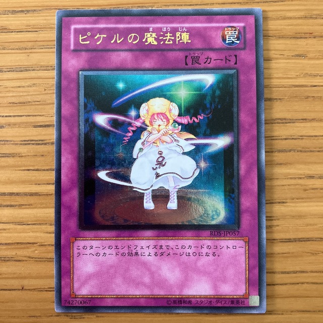 遊戯王 - 遊戯王 ピケルの魔法陣 レリーフ アルティメットレアの通販