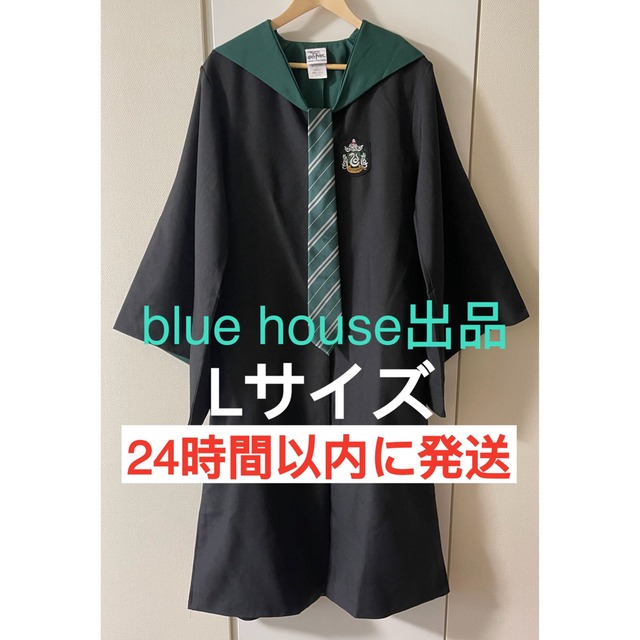 ハリーポッター スリザリン L 公式 ローブ ネクタイ USJ