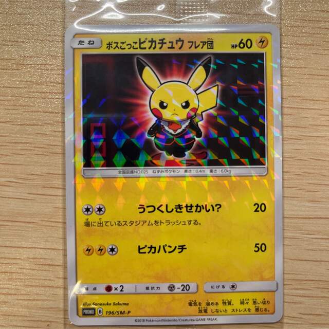 ポケモン - ボスごっこピカチュウ フレア団 未開封の通販 by すゆ's