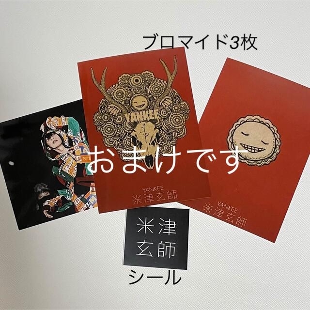 米津玄師 YANKEE画集盤 初回限定 非売品ステッカーの通販 by ラクマ