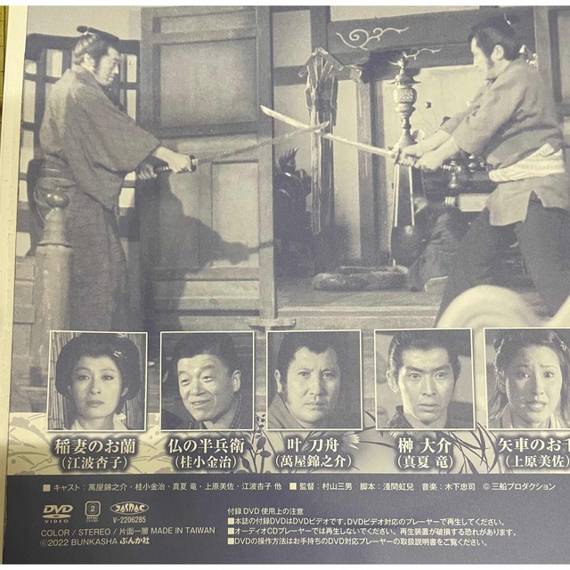 COMIC陣vol.33付録DVD破れ傘刀舟悪人狩りさらば刀舟江戸の街萬屋錦之介