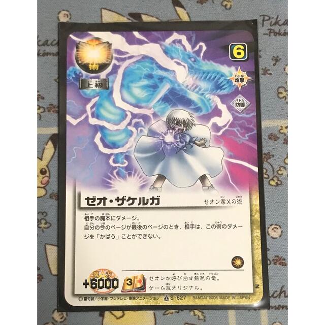 BANDAI - 金色のガッシュベル THE CARD BATTLE ゼオ・ザケルガの通販