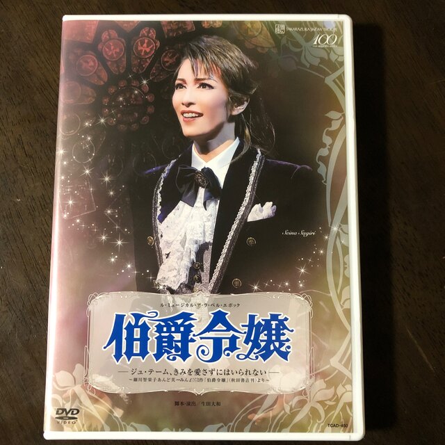 廃盤品 宝塚 雪組 「伯爵令嬢」DVD