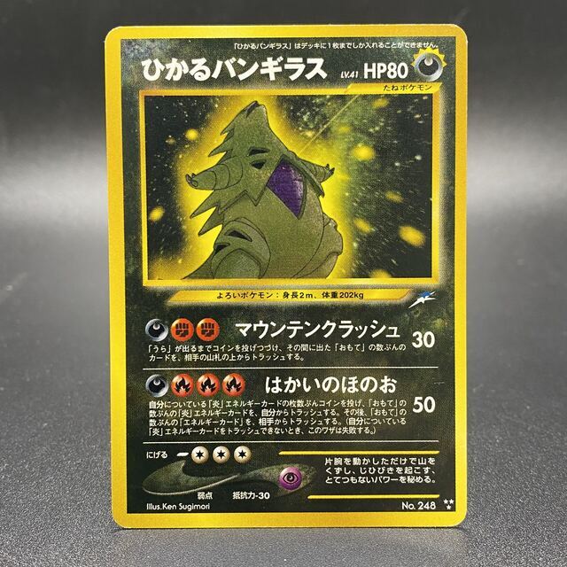 PSA7】ひかるバンギラス 旧裏neo 拡張パック第4弾 闇、そして光へ