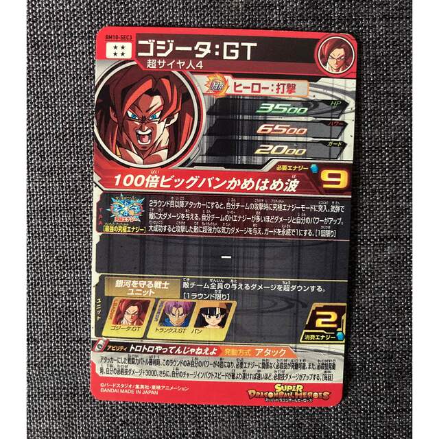 ドラゴンボール - bm10-SEC3 ゴジータGT スーパードラゴンボール
